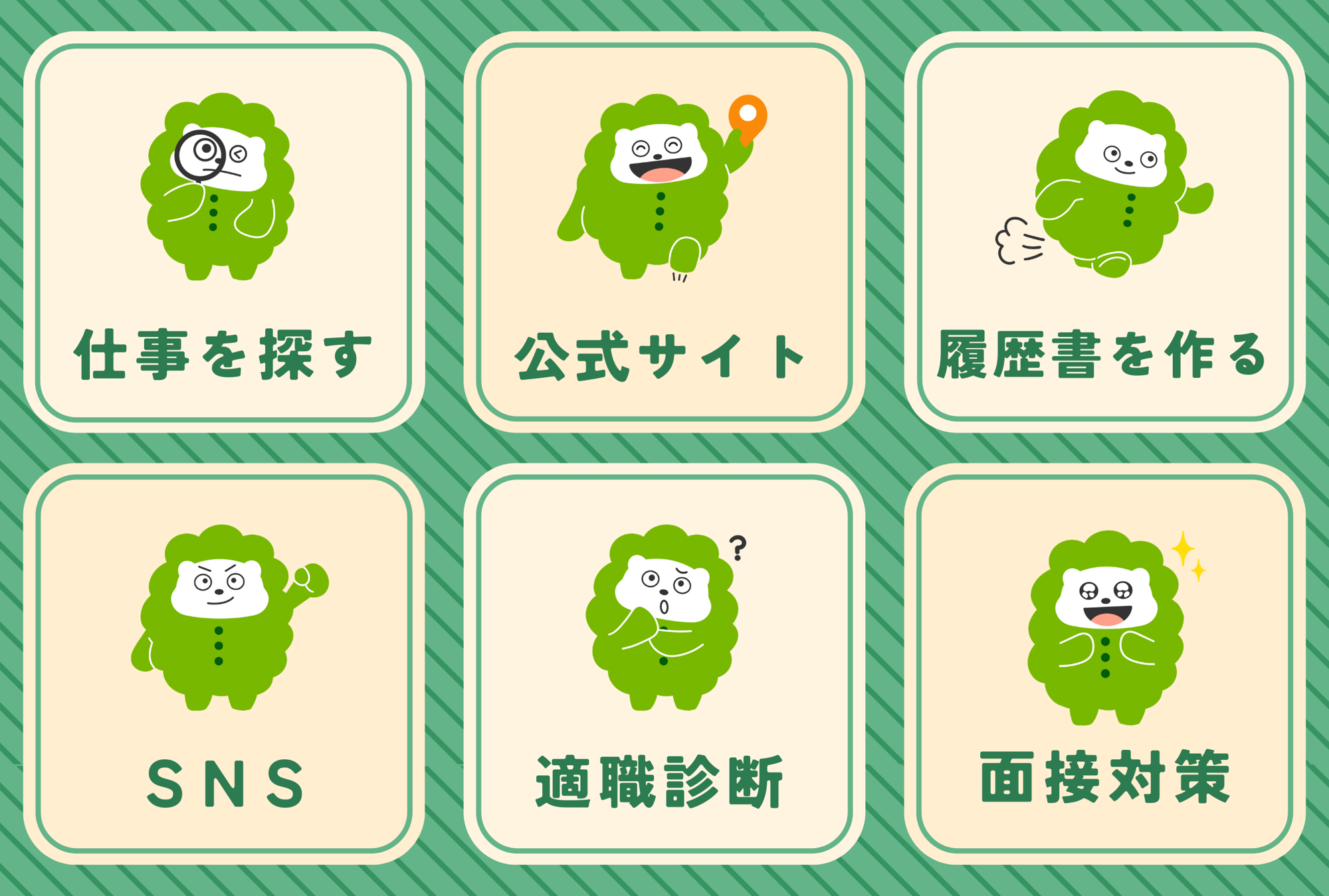 MAPJOBキャリア公式LINEが大幅リニューアル！適職診断と面接対策コンテンツがより手軽に利用可能に