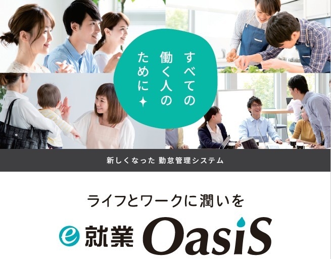 e-就業OasiS