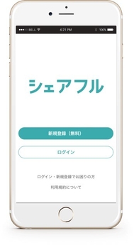 シェアフル　イメージ画像1