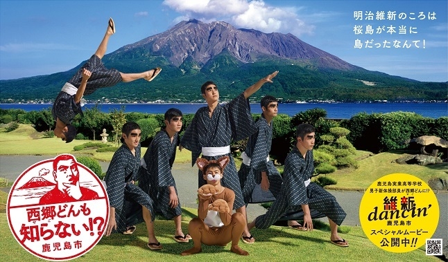 ぐろ~かるPR動画大賞:鹿児島市「維新dancin'鹿児島市 スペシャルムービー」篇