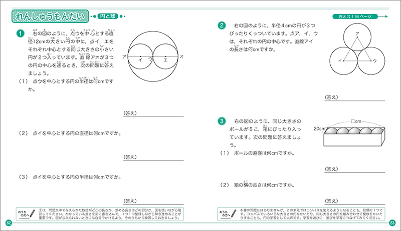 「親子ではじめよう算数検定」9級 中面2