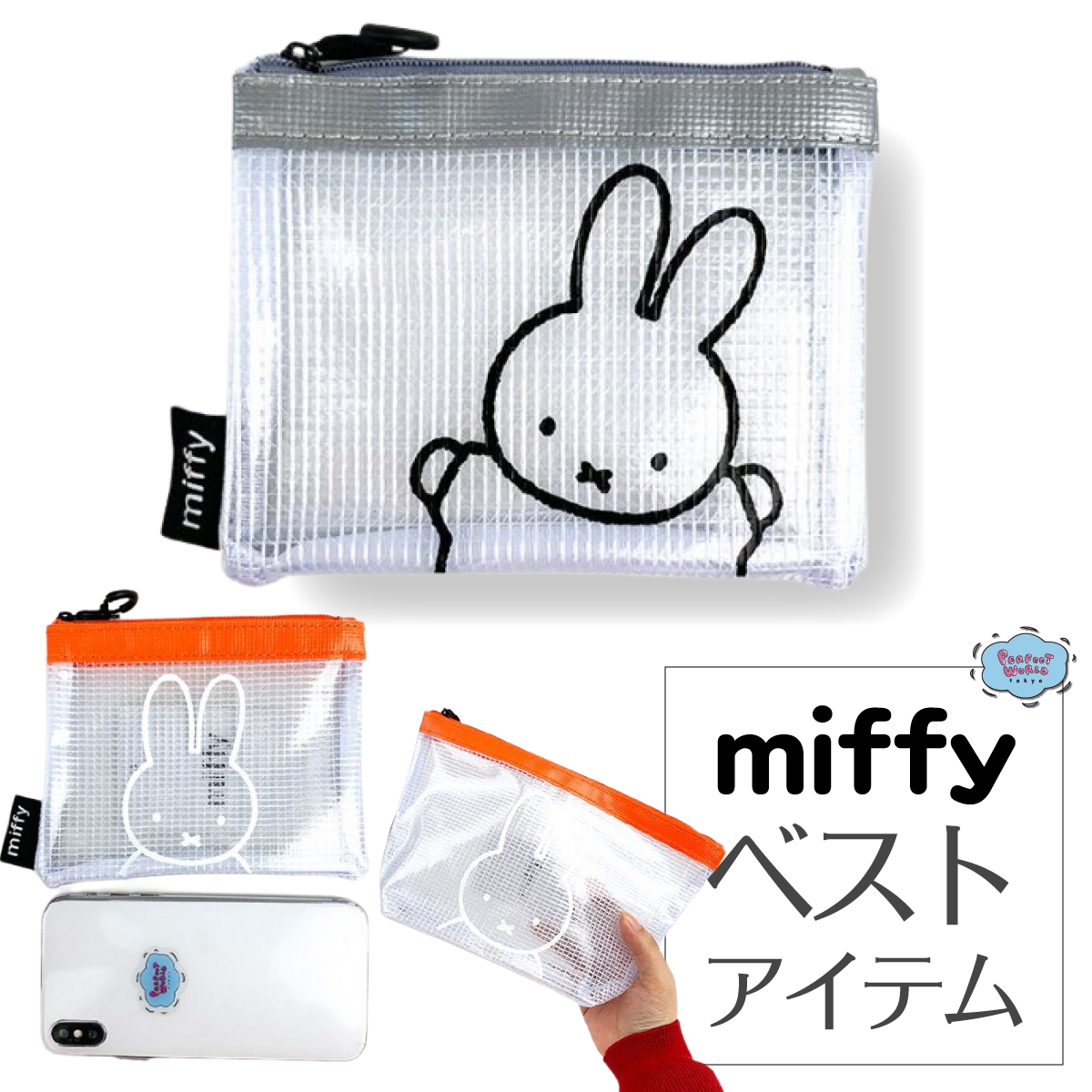 速報 新商品発売開始 梅雨にも夏にも強い 中身も見えてかわいいミッフィーのpvc素材のポーチ Newscast