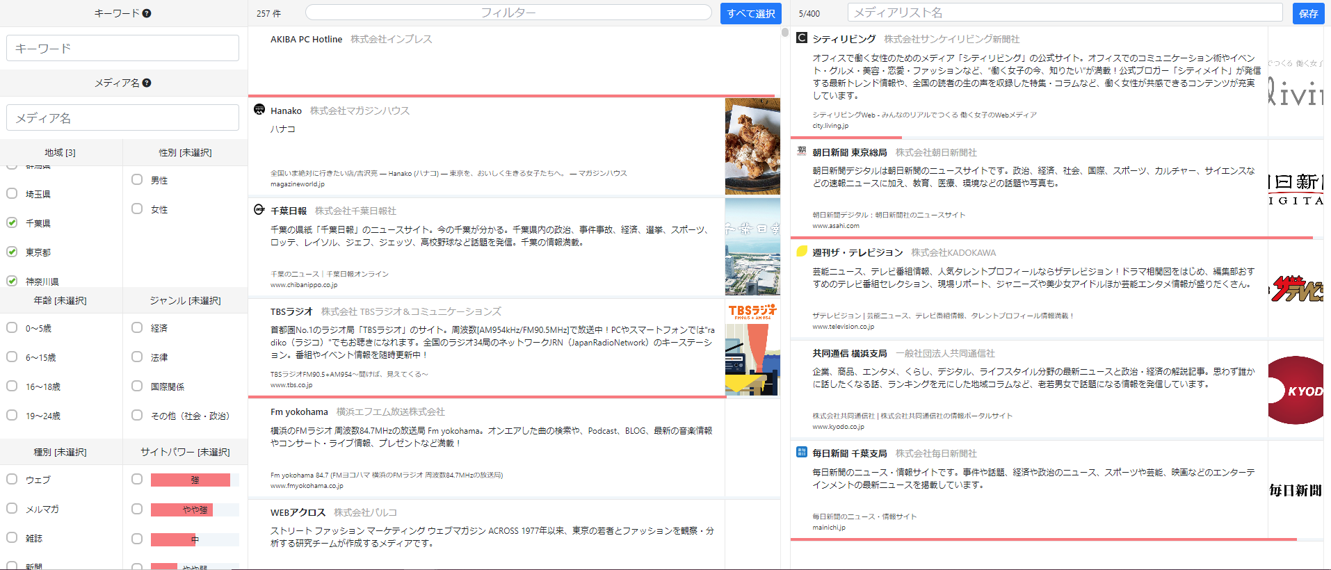 メディア選びも数クリックで完了