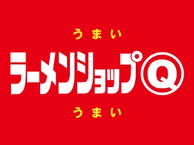 鶴見駅東口に『ラーメンショップ◯Q(マルキュー)』 新店舗が4月26日オープン！
