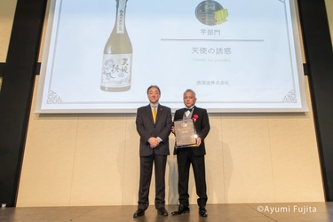 世界が認めた!西酒造『天使の誘惑』が前人未到のW受賞! 世界的品評会「TWSC2025」にて 最高金賞&ベスト・オブ・ザ・ベスト同時受賞
