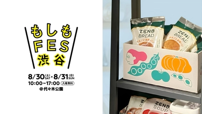 食のサブスクでローリングストックを自動化する新習慣を提案|都市型防災イベント「もしもFES渋谷2025」にZENBが出展