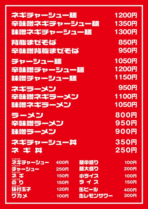 全メニュー