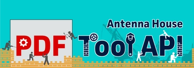 『Antenna House PDF Tool API V8.0』を7月31日にリリース PDFファイルの加工・編集処理やPDFからの情報取得処理を支援