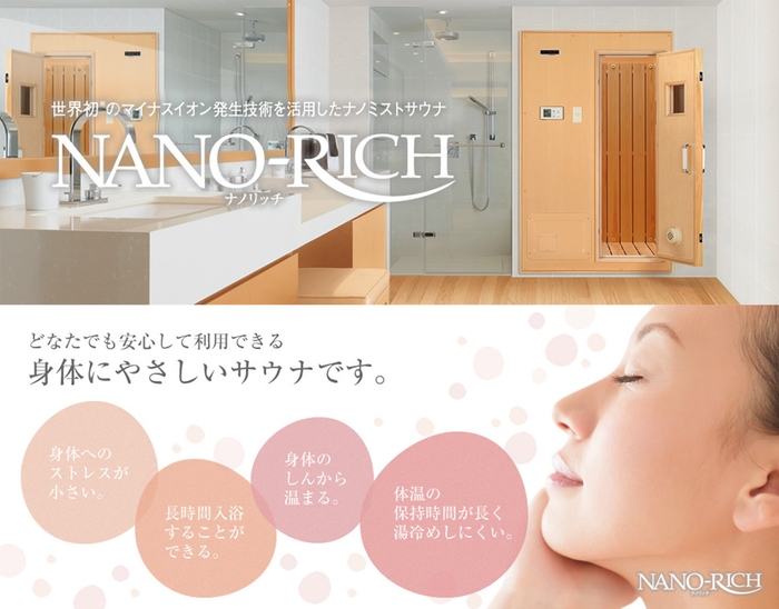 コロナ社提供:ナノリッチミストサウナ