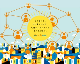 全国的なカーボンニュートラル実現のため、地方での技術者を育成へ！solanes(ソラネス)地域工務店向けの研修サービスを開始