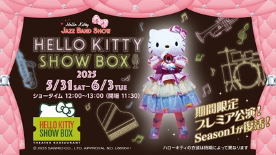 淡路島でハローキティのショーが楽しめるシアターレストラン 「HELLO KITTY SHOW BOX」 新作ランチ公演 『Season1復刻！4周年スペシャル公演』 5月31日より開催！