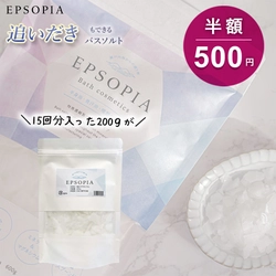 エプソピアが半額の５００円で購入できるタイムセールを３日間開催！さらに４月中はエントリーでポイント10倍！